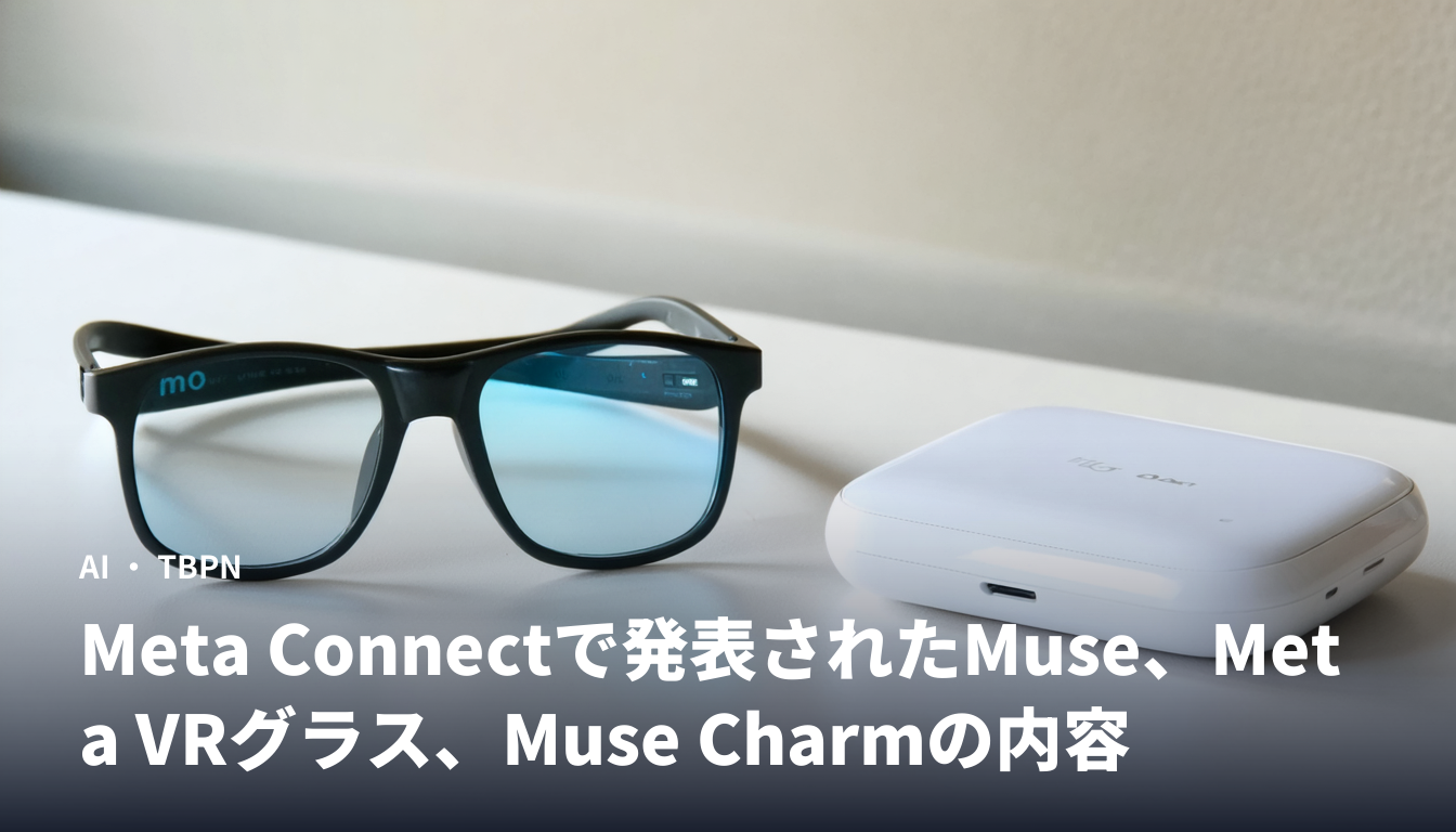 Meta Connectで発表されたMuse、Meta VRグラス、Muse Charmの内容