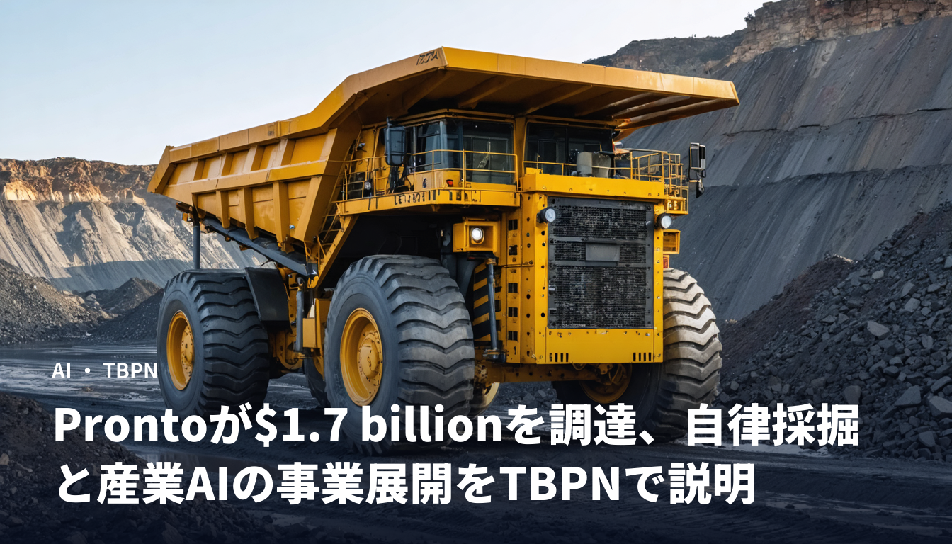 Prontoが$1.7 billionを調達、自律採掘と産業AIの事業展開をTBPNで説明